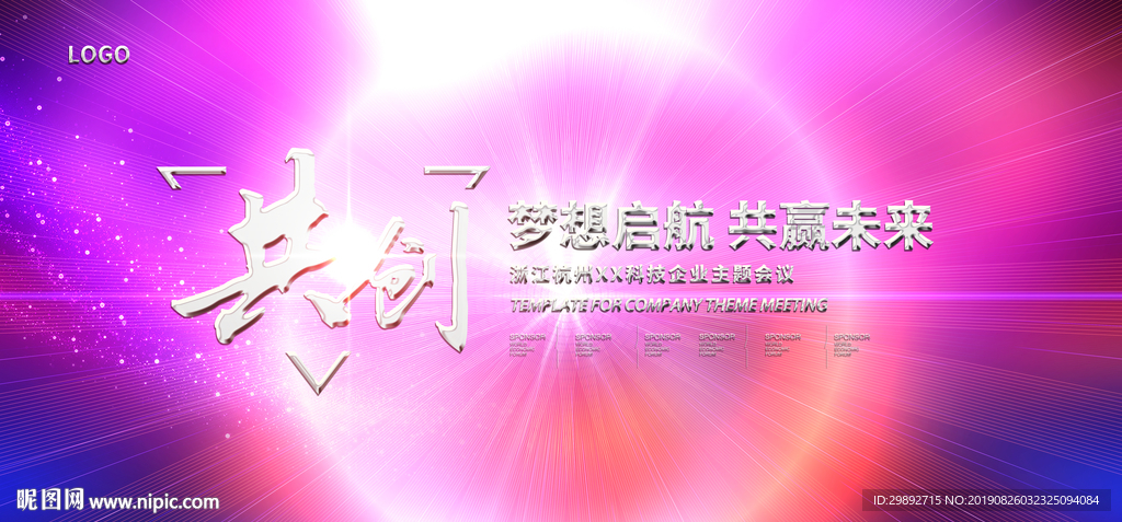 会议