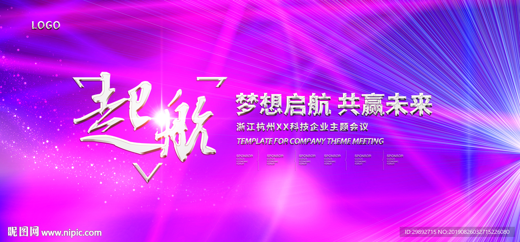 会议