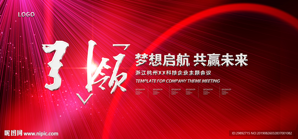 年会