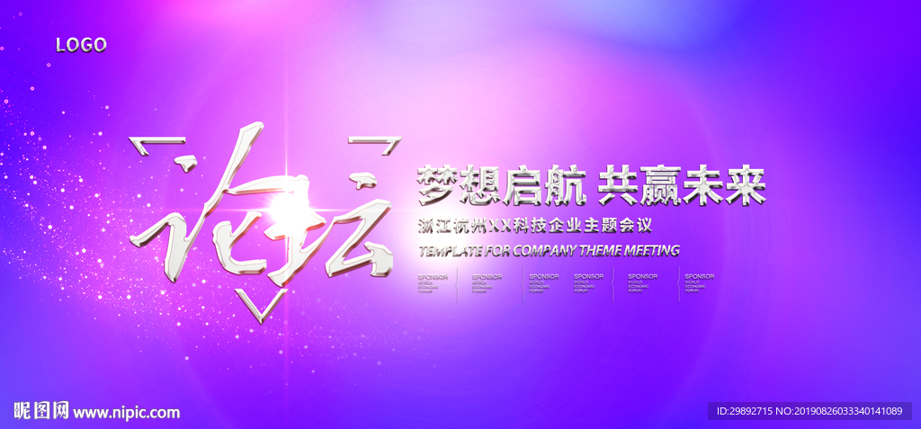 年会