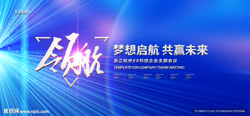 会议