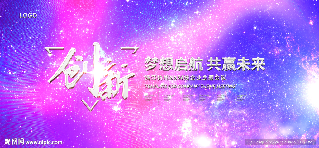 会议