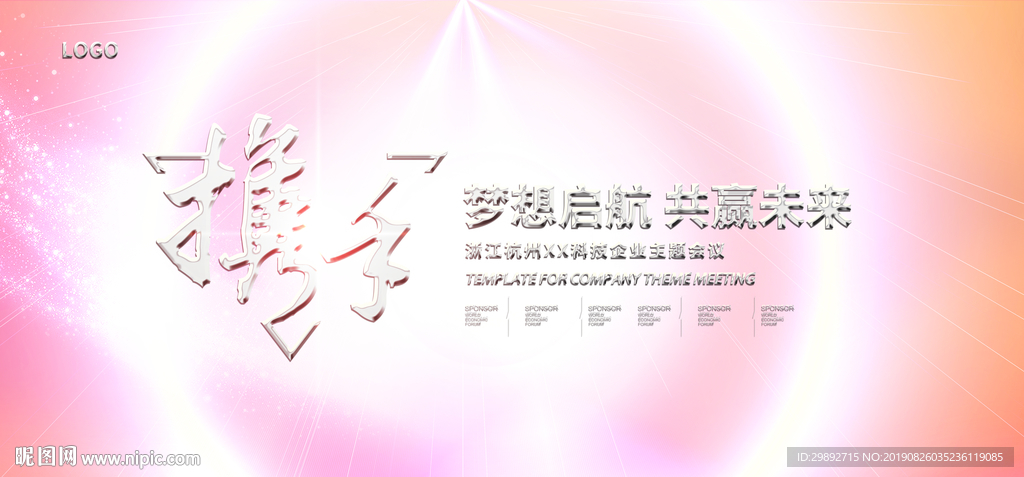 会议