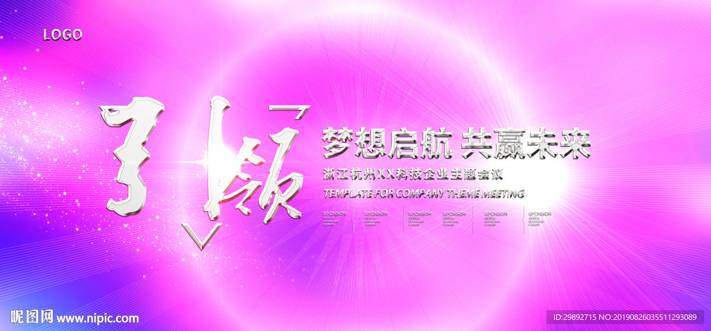 会议
