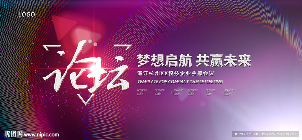 年会