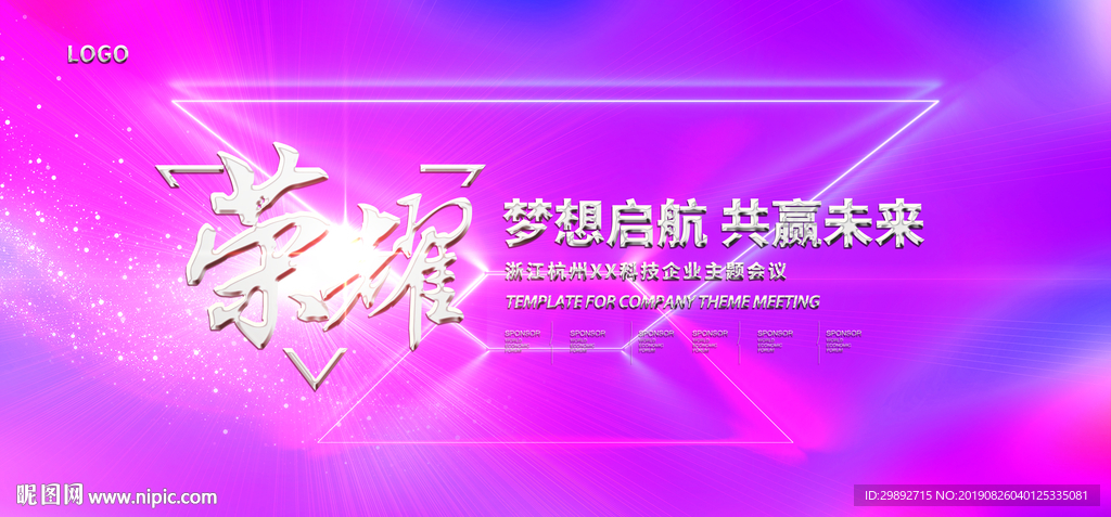 会议