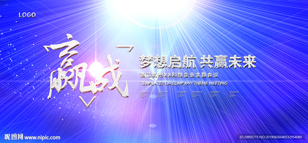 会议