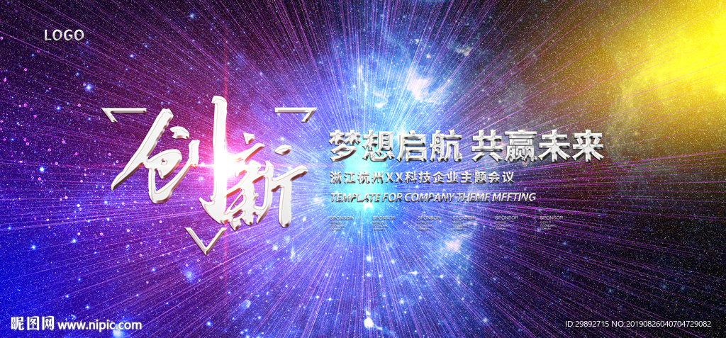 年会