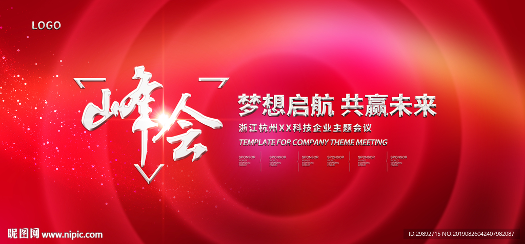 年会