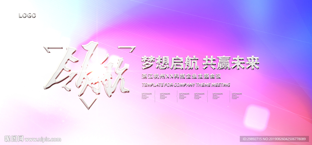 会议
