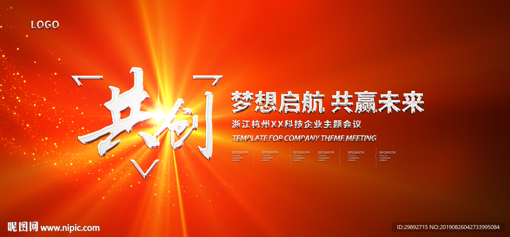 年会