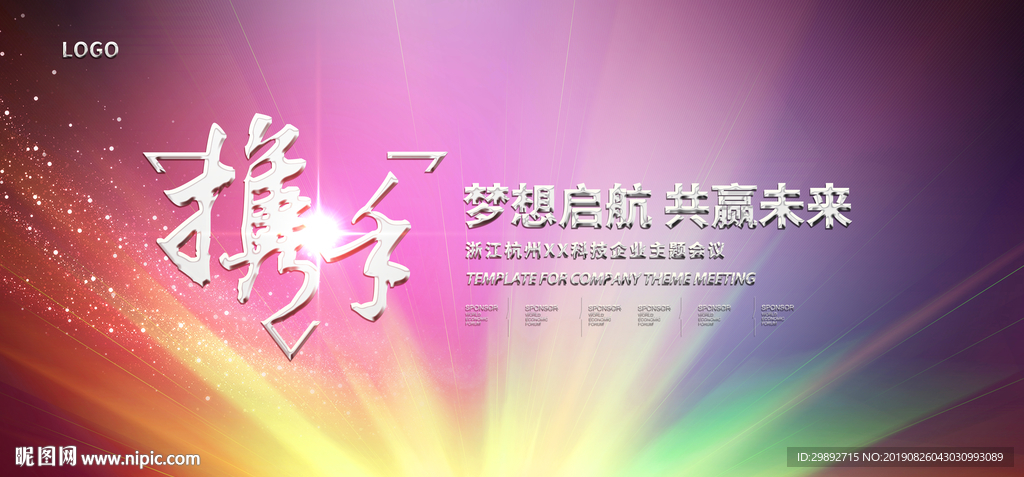 会议