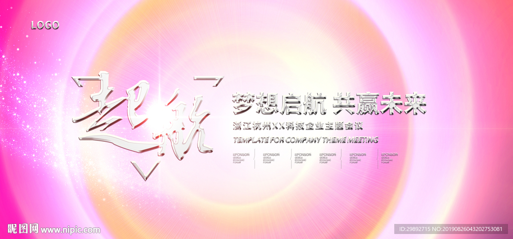 年会