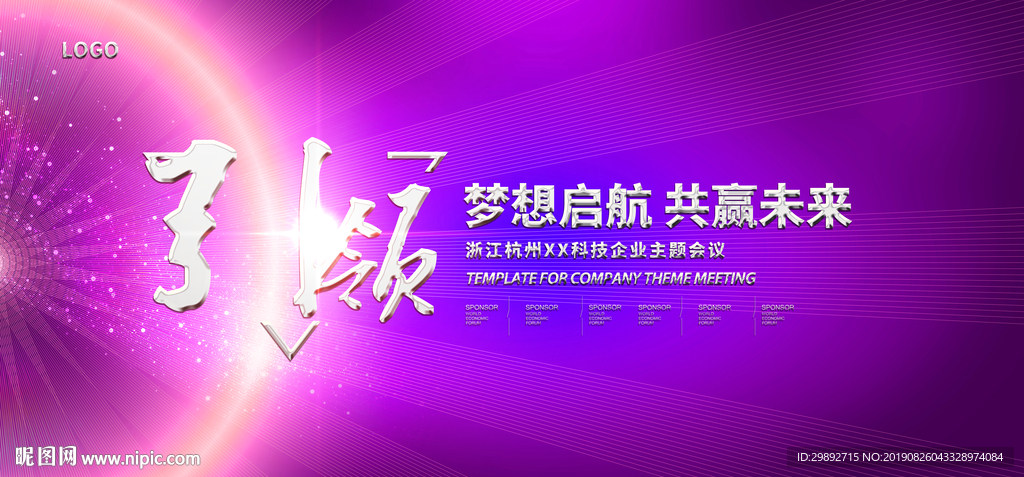 会议
