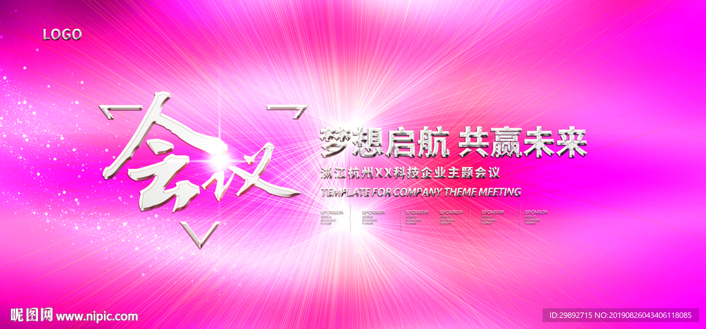 会议