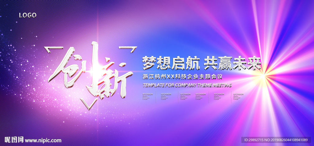 会议