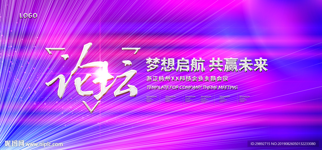 会议