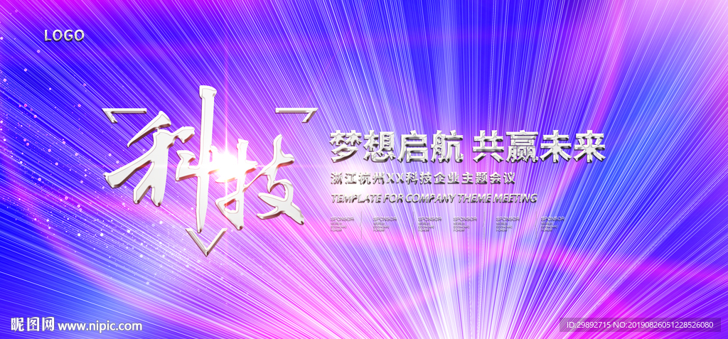 会议
