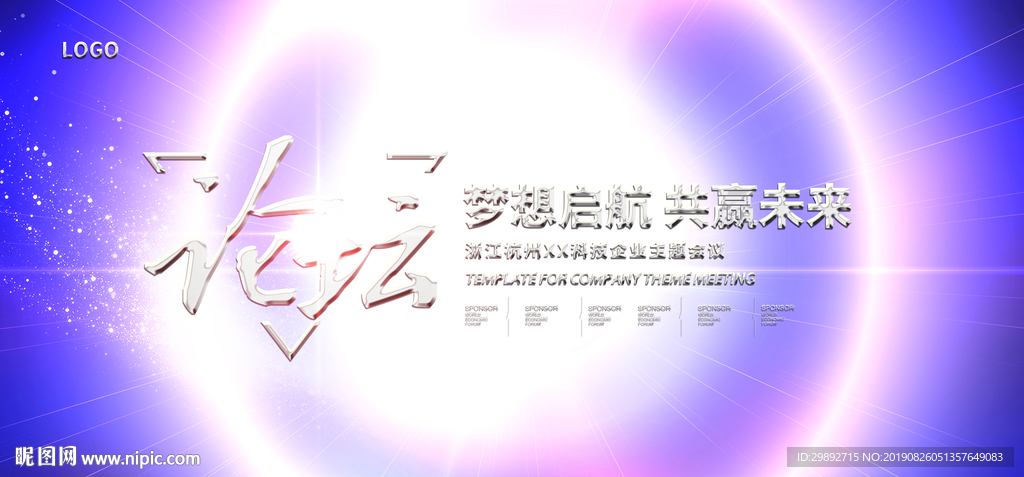 年会