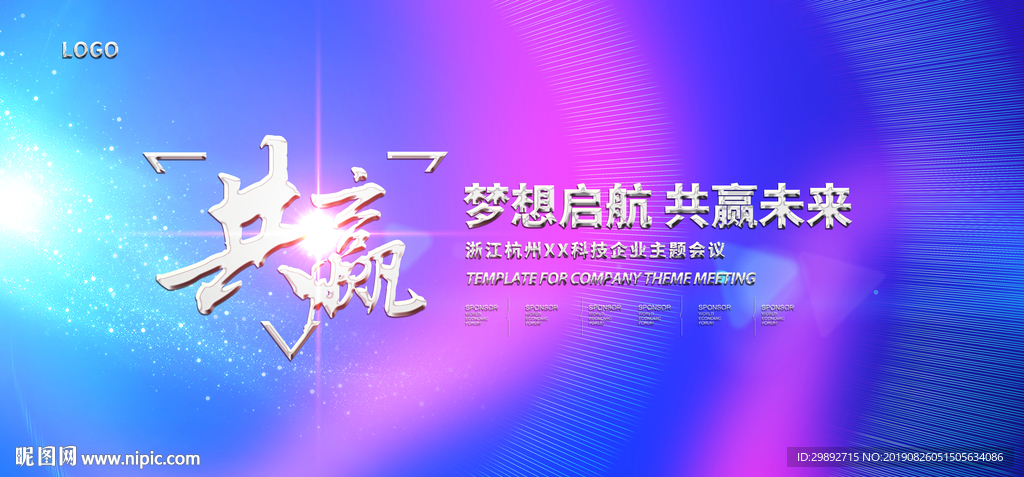 会议