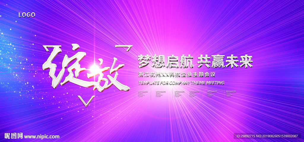 会议