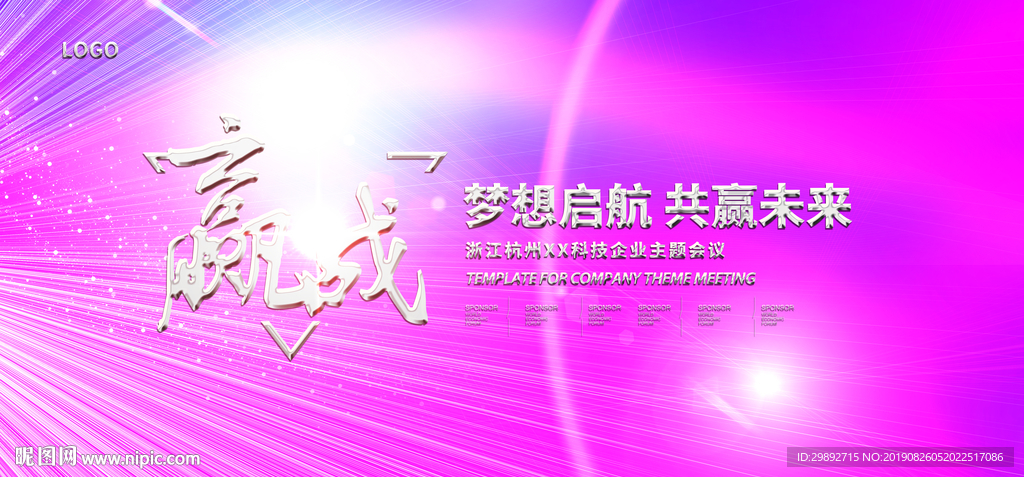 会议
