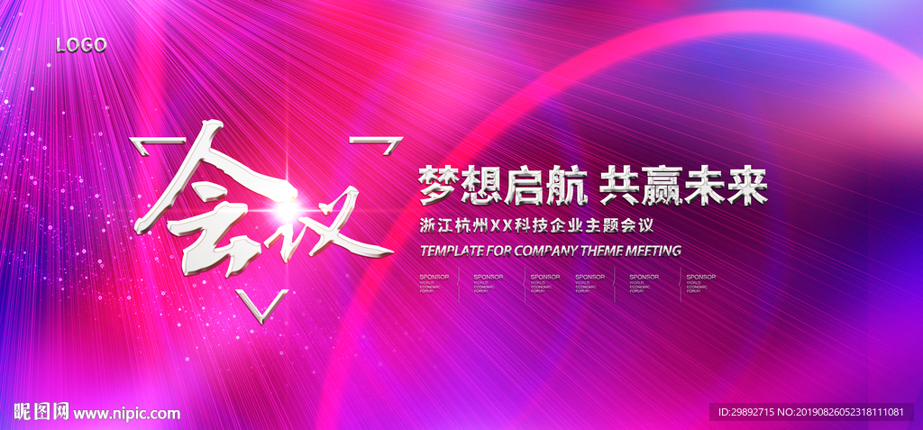会议