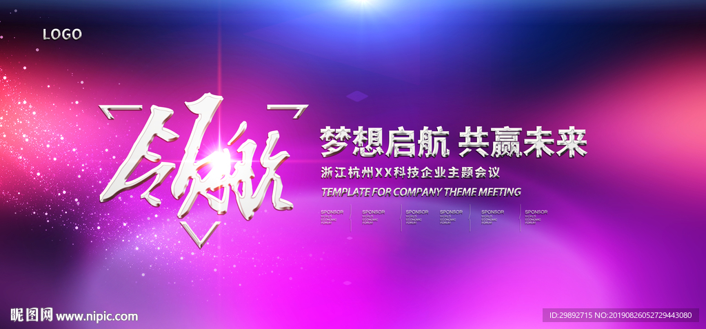 科技 展板 展板模板 会议背景