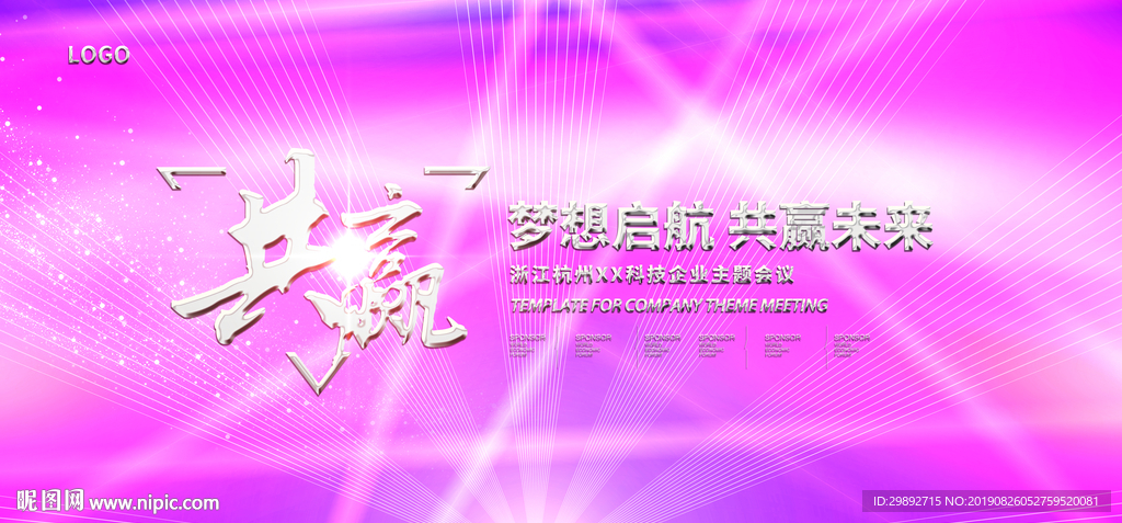 会议