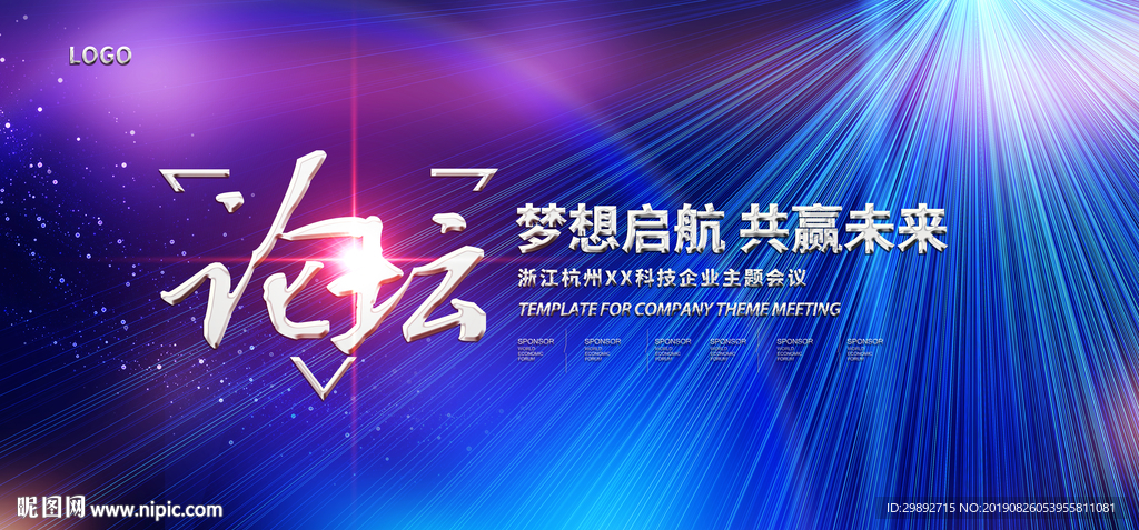 会议