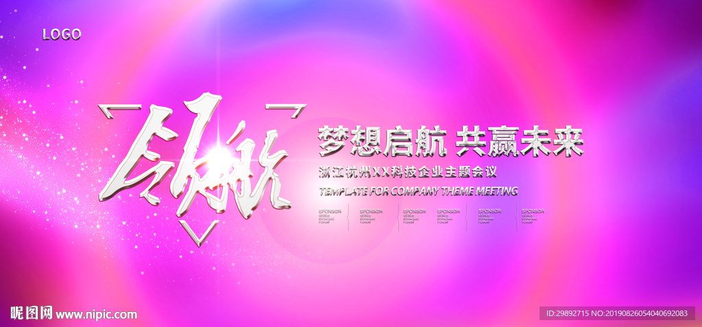会议