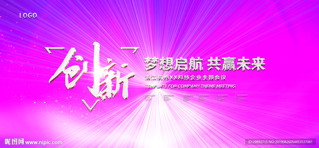 会议