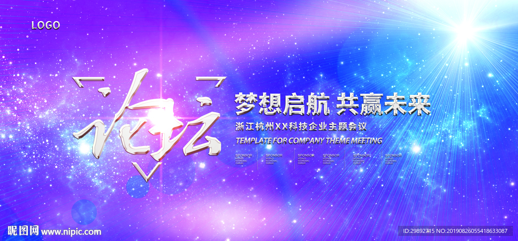 会议