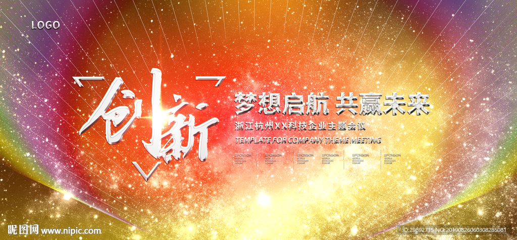 年会