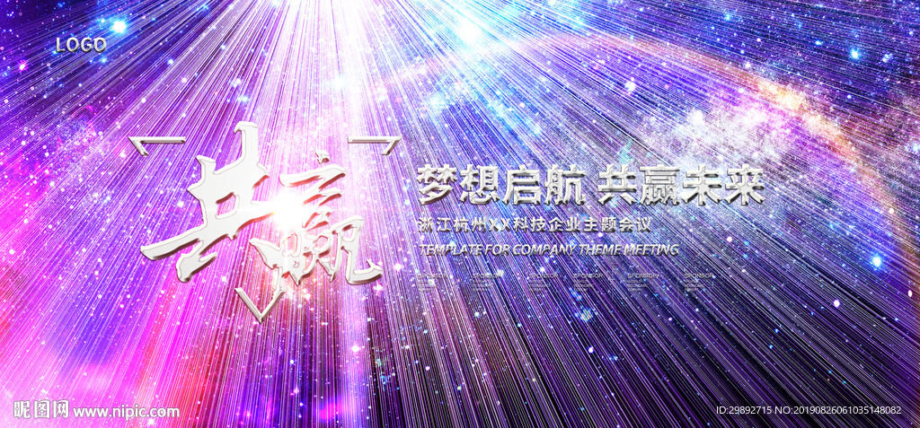 会议