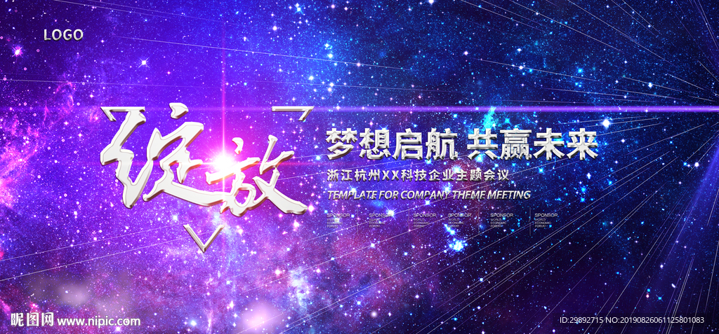 会议