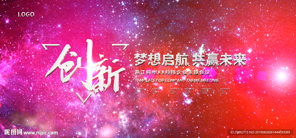 会议