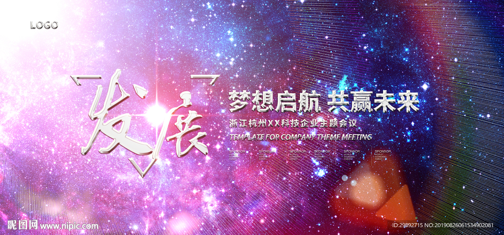 会议