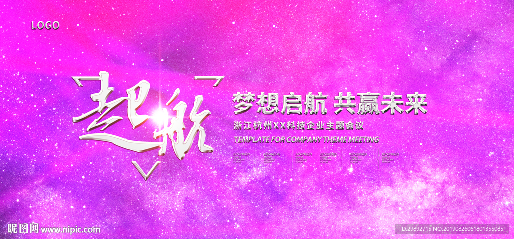 年会