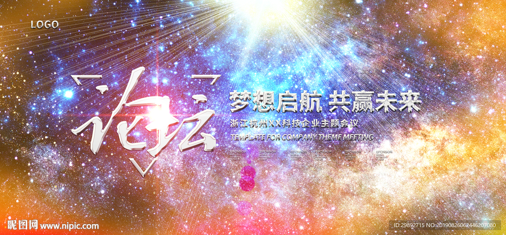 会议