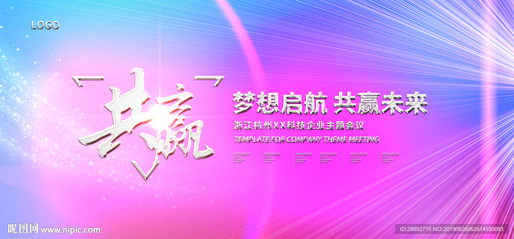 会议