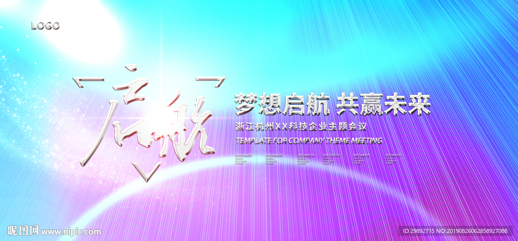 会议