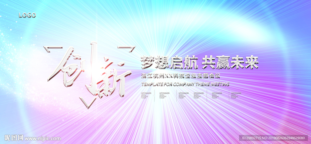 会议