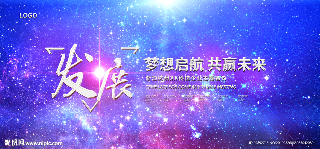 会议