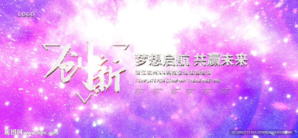 会议