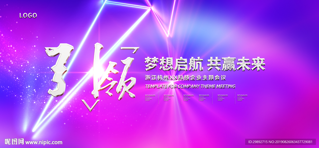 会议