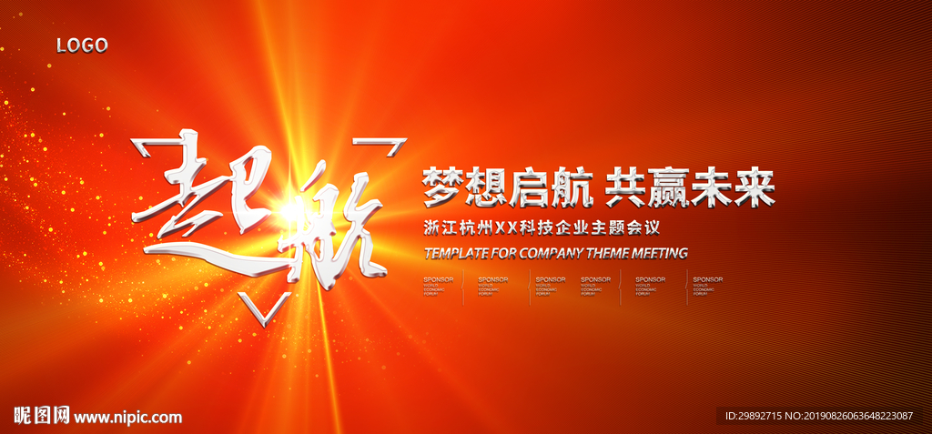 年会
