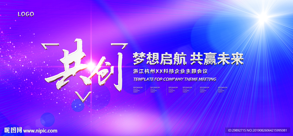 会议
