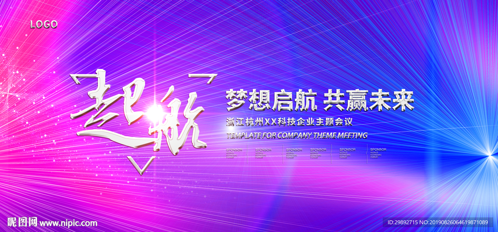 会议