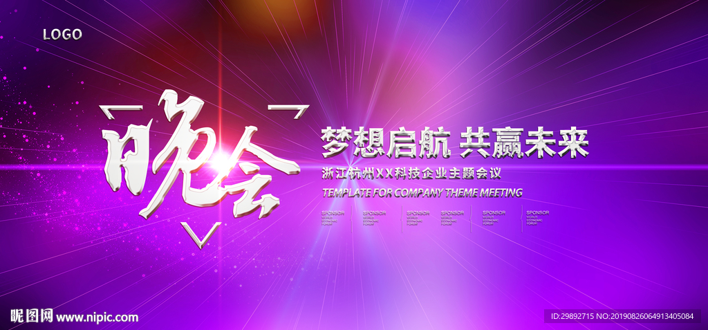 年会